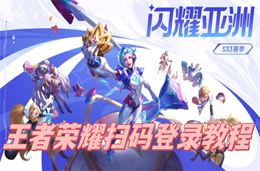 港彩二四六今晚开奖免费-77777788888王中王中特亮点扫码登录教程